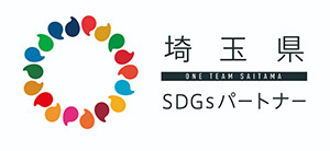 埼玉県SDG’Sパートナー